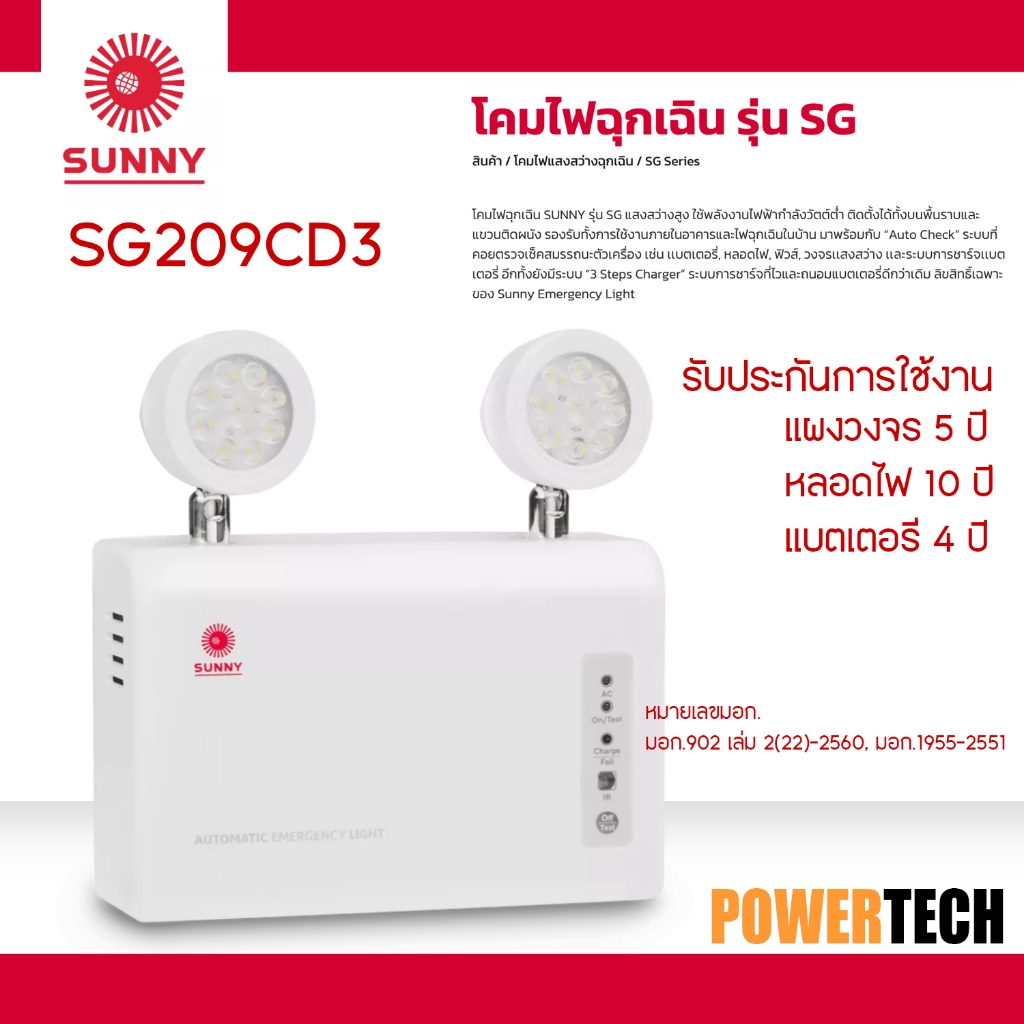 SUNNY Emergency Light ไฟฉุกเฉิน รุ่น SG209CD3 LED 9W สำรองไฟได้นาน 3 ชม. | ระบบ Auto Check | ระบบ Au
