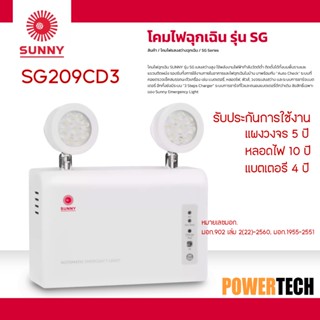 Sunny ไฟฉุกเฉิน Emergency Light โคมไฟฉุกเฉิน รุ่น SG209CD3 L…