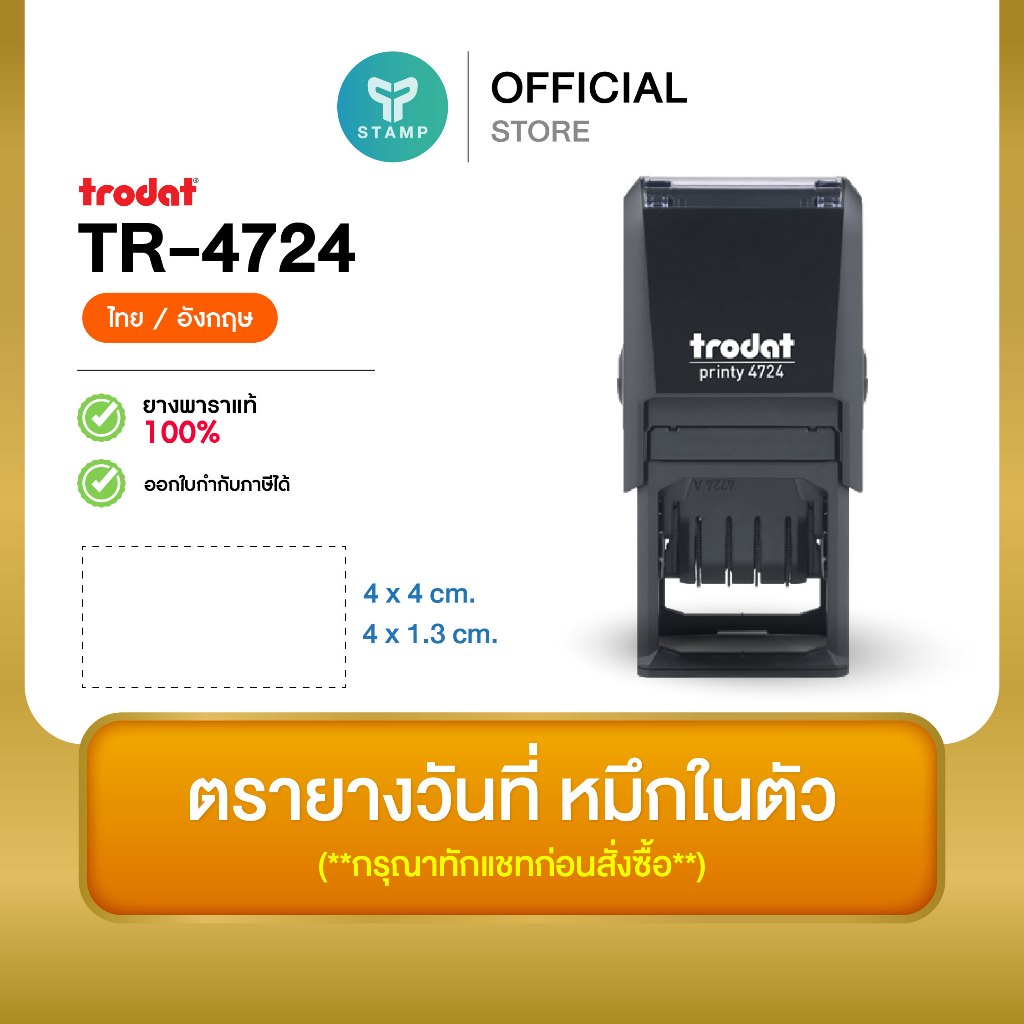 [PPstamp] ตรายางวันที่ หมึกในตัว รุ่น TR-4724 มี 2 ขนาด [ไทย/อังกฤษ] (**กรุณาทักแชทก่อนสั่งซื้อ**)
