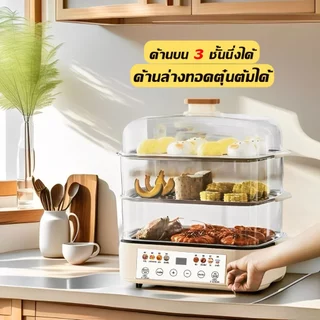 DLT-afel หม้อไฟฟ้า ความจุใหญ่ 49L อเนกประสงค์ 3 ชั้น อุ่นอัตโนมัติ ตั้งเวลา 24 ชม. หม้อนึ่งไฟฟ้า รับประกันตลอดช