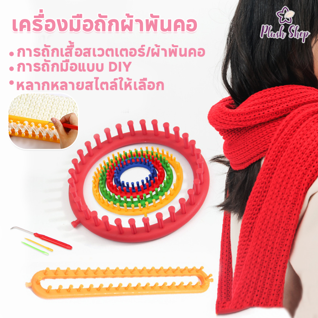 อุปกรณ์ถักไหมพรม ถักด้วยมือแบบDIY อุปกรณ์ถักผ้าพันคอโครเชต์ มีให้เลือก 12 ขนาด