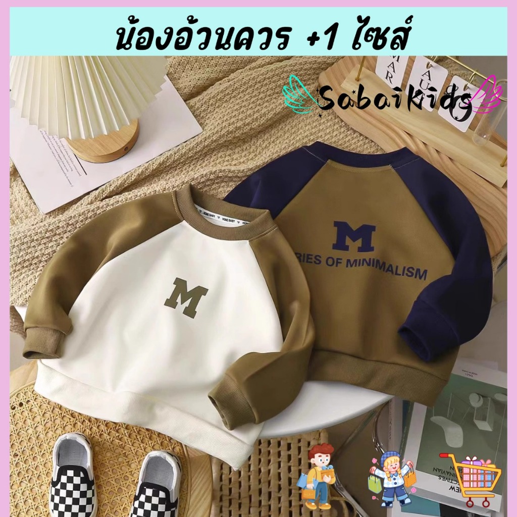 เสื้อกันหนาวพิมพ์ลายเด็ก แฟชั่นน่าหนาว ลายสกรีนM อบอุ่น ใส่สบาย 0-14ปี