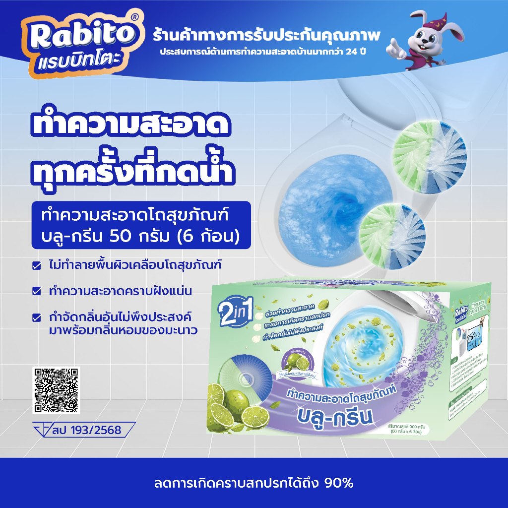 Rabito ก้อนฟ้าทำความสะอาดห้องน้ำ กลิ่นมะนาว ดับกลิ่น ขจัดคราบ ใช้งานง่าย ดับกลิ่นห้องน้ำได้ดี 1กล่องมี6ก้อน A10