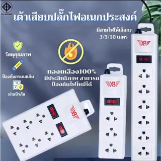 ปลั๊กไฟ1สวิตซ์ ปลั๊กพ่วง 6ช่อง 2สวิตซ์ ปลั๊กสายต่อพ่วง ปลั๊กพ่วง มีช่องปลั๊กไฟ สายไฟพร้อมปลัก 3m 5m 10m