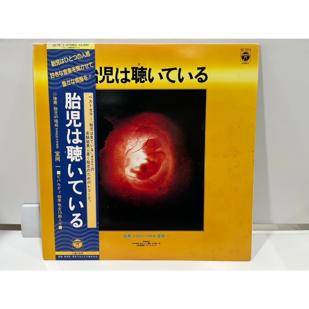 1LP Vinyl Records แผ่นเสียงไวนิล  胎児は聴いている GZ-7212  (H14B3)