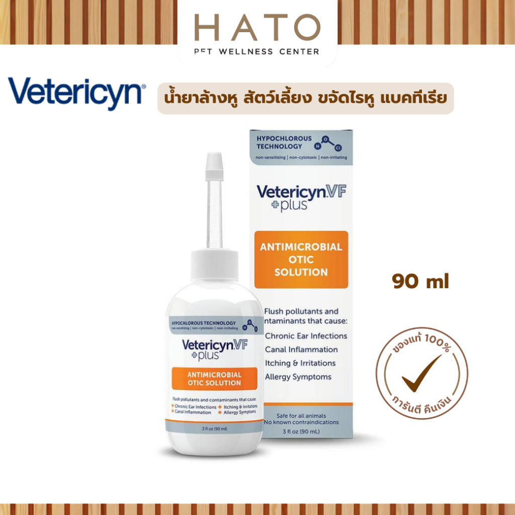Vetericyn Plus VF Otic Solution น้ำยาล้างหู สัตว์เลี้ยง ขจัดไรหู กลิ่นเหม็น แบคทีเรีย ไวรัส 90ml