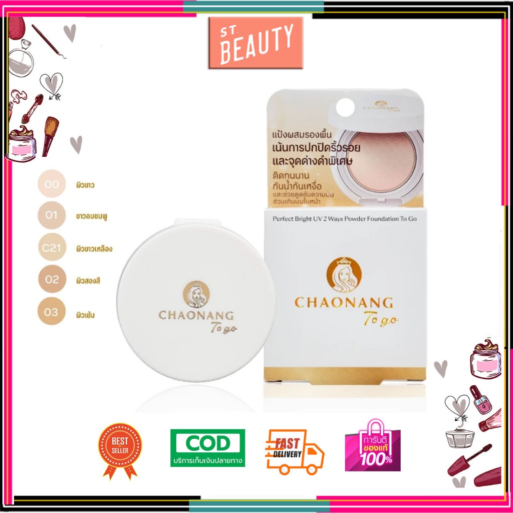 แป้งพัฟเจ้านาง To go ขนาด 5g. - Chaonang Perfect Bright UV 2 Way Powder Foundation To go มี3สี