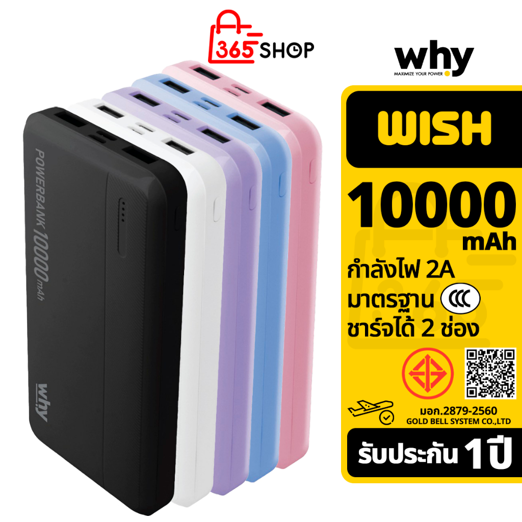 Why Wish พาวเวอร์แบงค์ 10000mAh มอก CCC แบตสำรอง ขึ้นเครื่องบินได้ ของแท้ รับประกัน 1ปี PB-116E