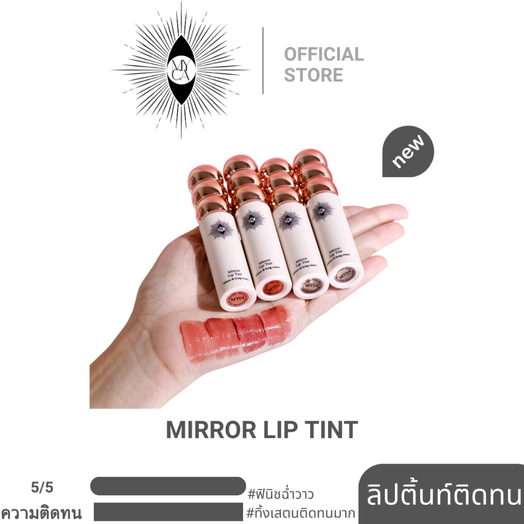 MYCA Mirror Lip Tint ลิปทินต์เนื้อกระจกฉ่ำวาว ทิ้งสเตนติดทนนาน ให้ฟินิช mirror glossy shine