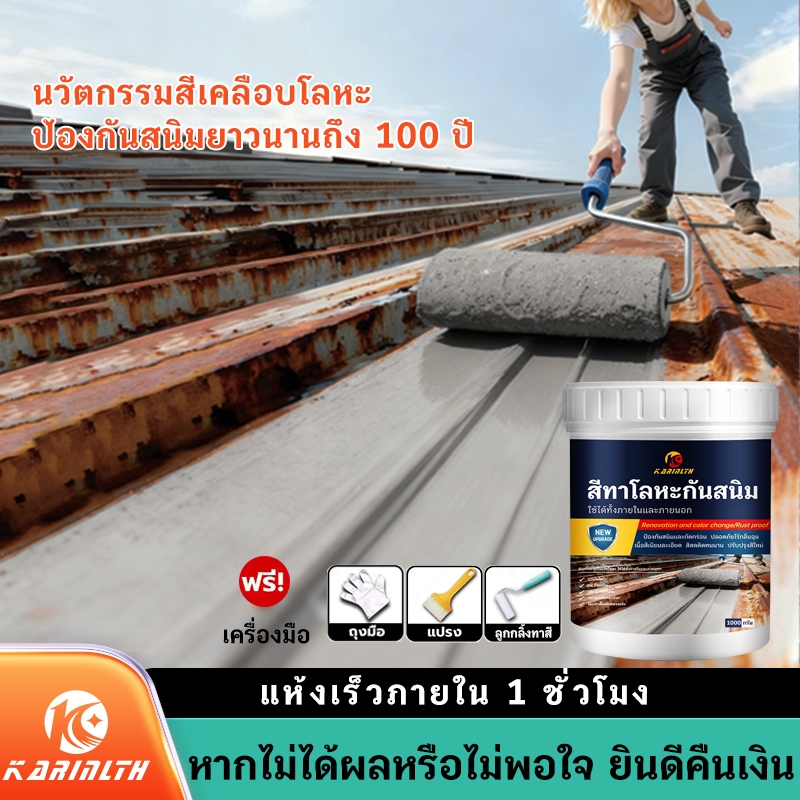 นวัตกรรมสีเคลือบโลหะ ป้องกันสนิมยาวนานถึง 100 ปี สีทาเหล็กกันสนิม สีกันสนิม สีทาสนิมเหล็ก