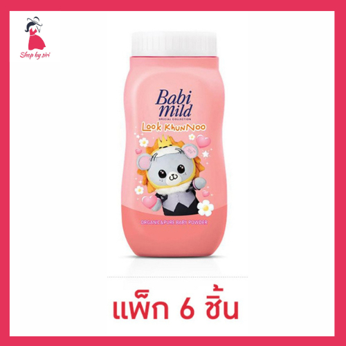 เบบี้มายด์ สเปเชียลคอลเล็กชัน แป้งเด็ก x ลูกคุณหนู 45 กรัม (แพ็ก 6 ชิ้น)