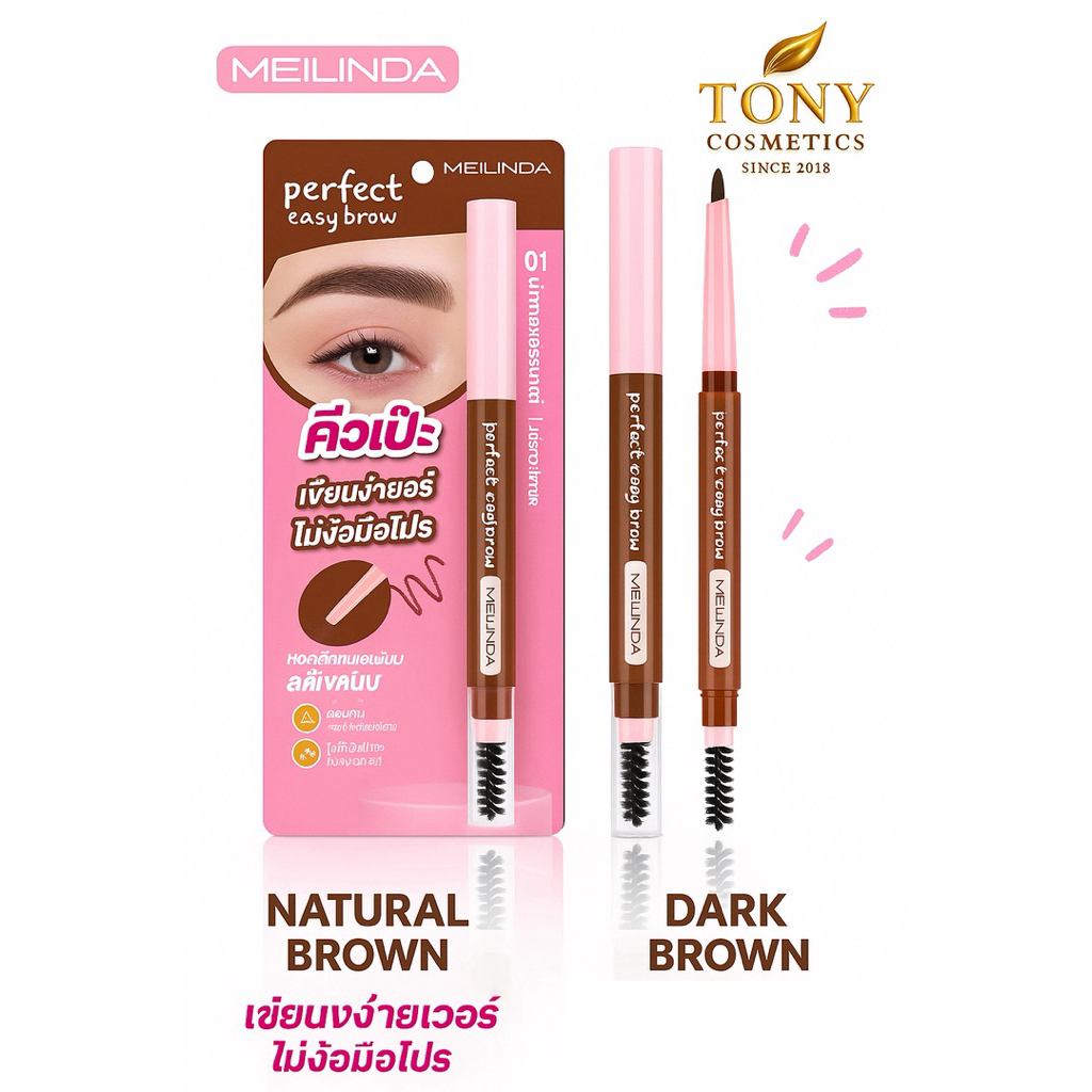 MEILINDA Perfect Easy Brow เมลินดา เพอร์เฟคอายโบว์ ขนาด 0.25 กรัม MC3136
