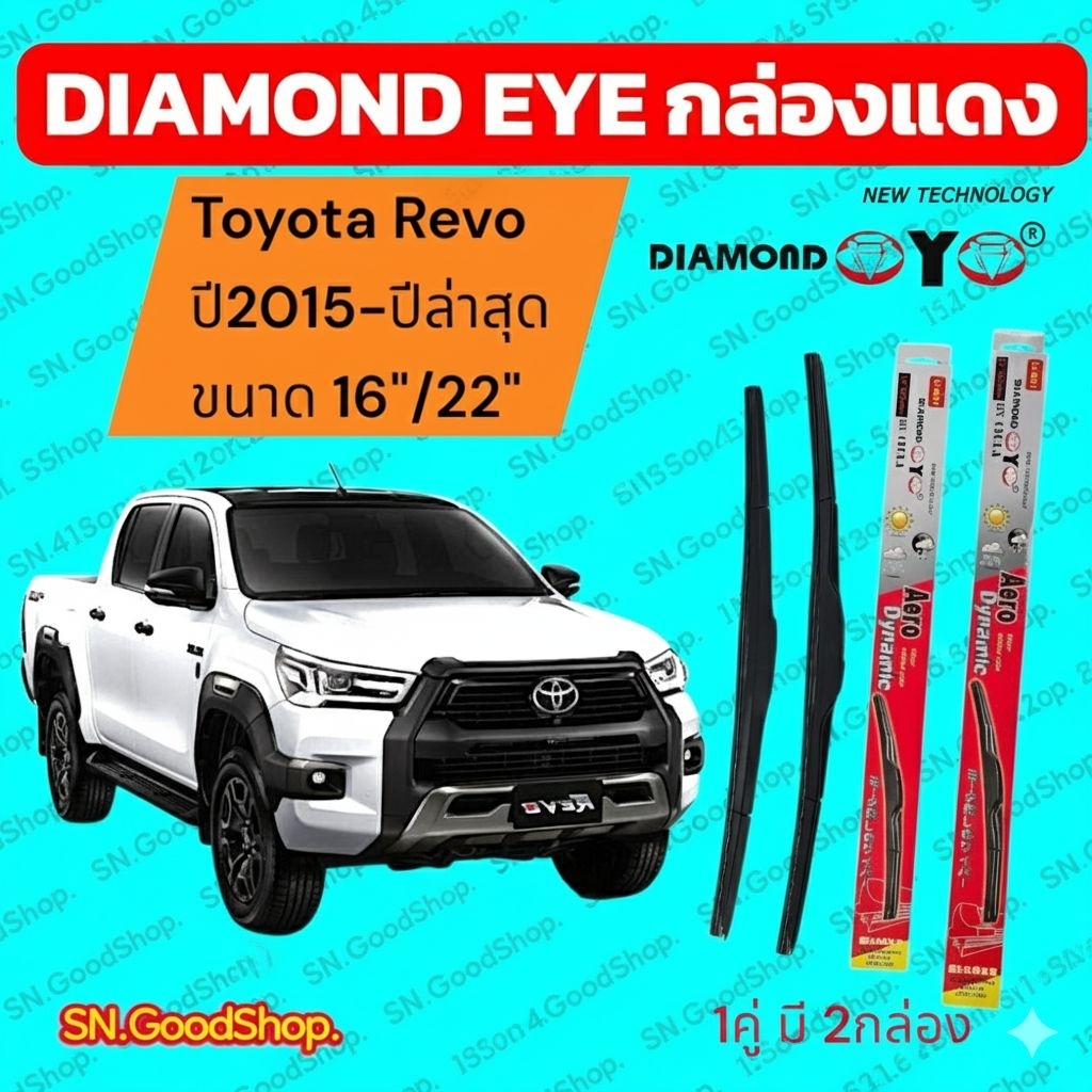 ใบปัดน้ำฝน ก้านใบปัดน้ำฝนตรง รุ่น Toyota Revo ปี2015-ปีล่าสุด ยี่ห้อ diamond eye กล่องแดง