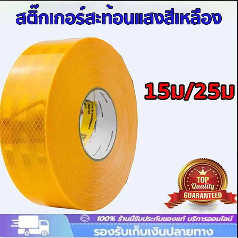 เทปสะท้อนแสง ไดมอนด์เกรด ของแท้ 100% สีเหลือง รุ่นใหม่ สำหรับติดรถบรรทุก รถยนต์ เสาไฟ กรวยจราจร กว้าง 50 มม. ยาว 15 เมตร