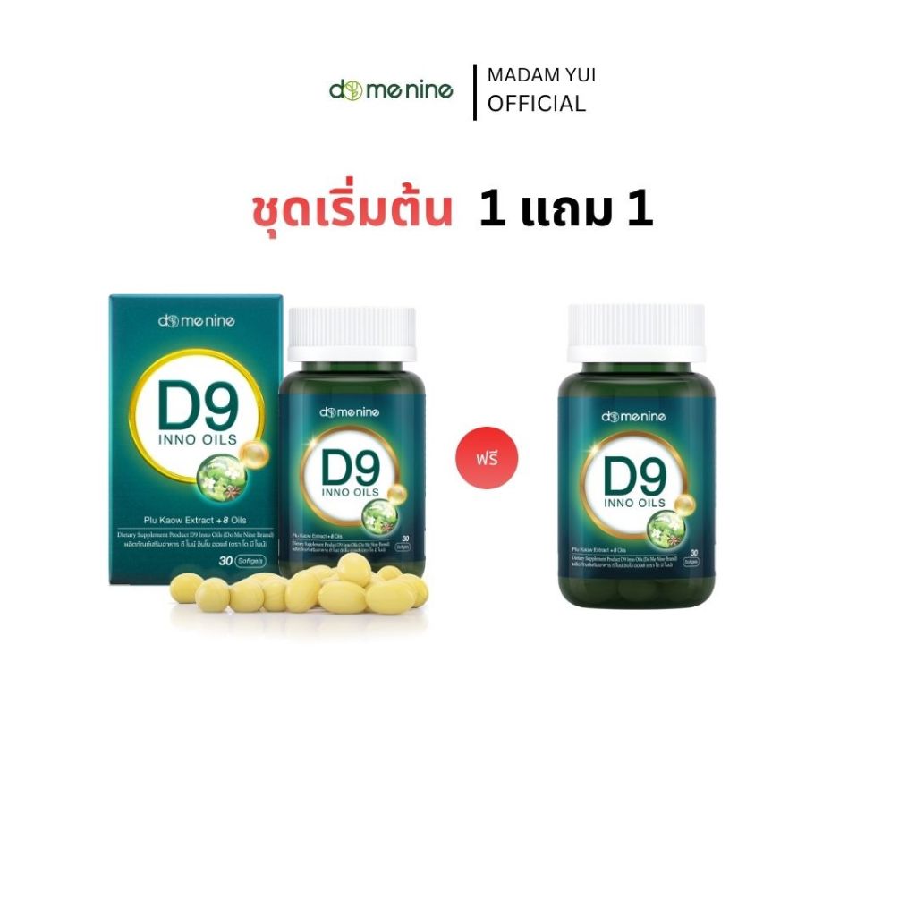 D9 Inno Oils Nano Emulsion พลูคาวดูดซึมไว สุขภาพดี
