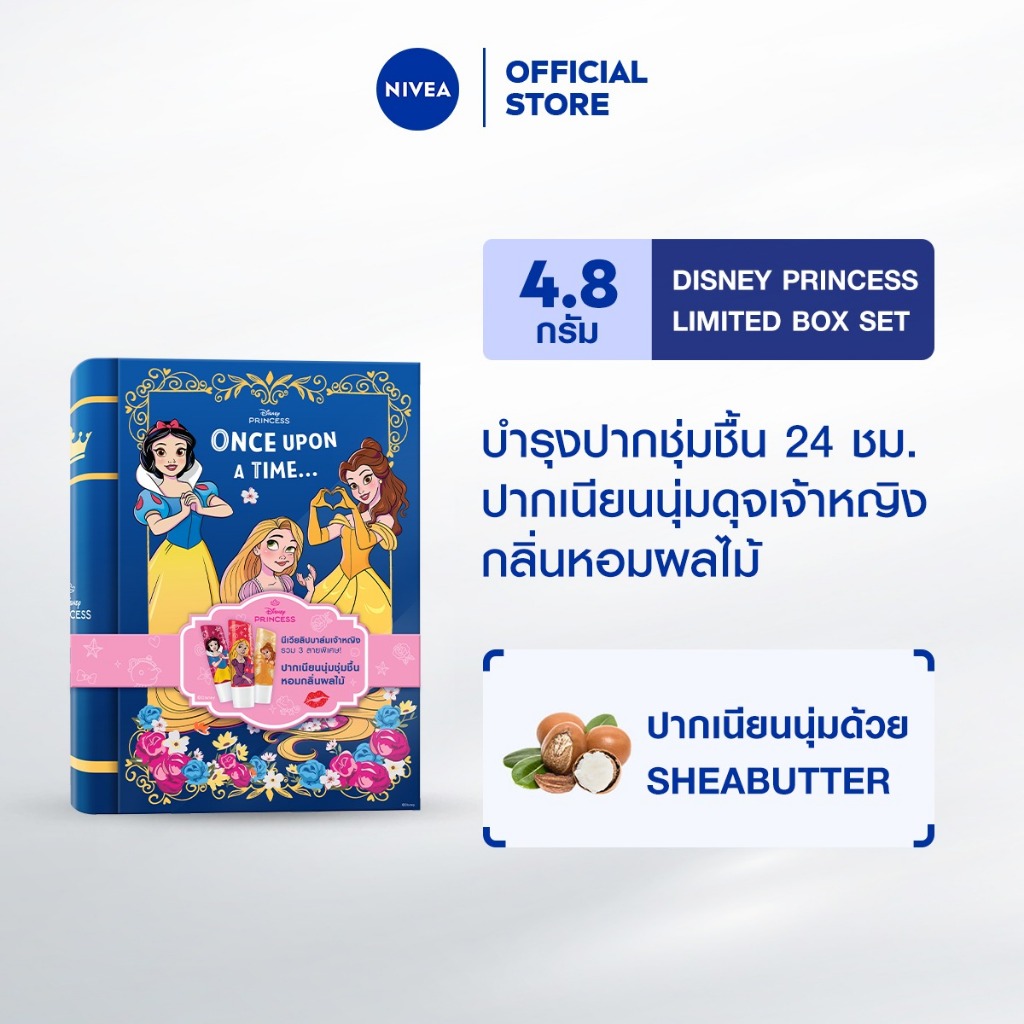 [ใหม่!!]นีเวีย ลิป แพ็ค 4.8 ก. x3 NIVEA ลิปมัน ลิปบาล์ม