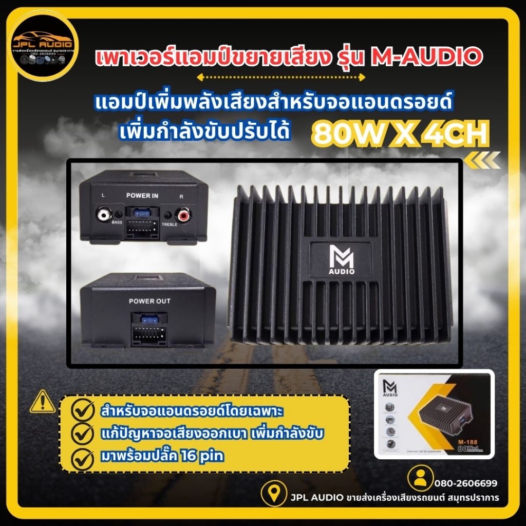 เพาเวอร์แอมป์ แอมป์ขยายจอแอนดรอยด์ M-AUDIO รุ่น M-188/KEVLAR รุ่น K-99 ของเเท้100%
