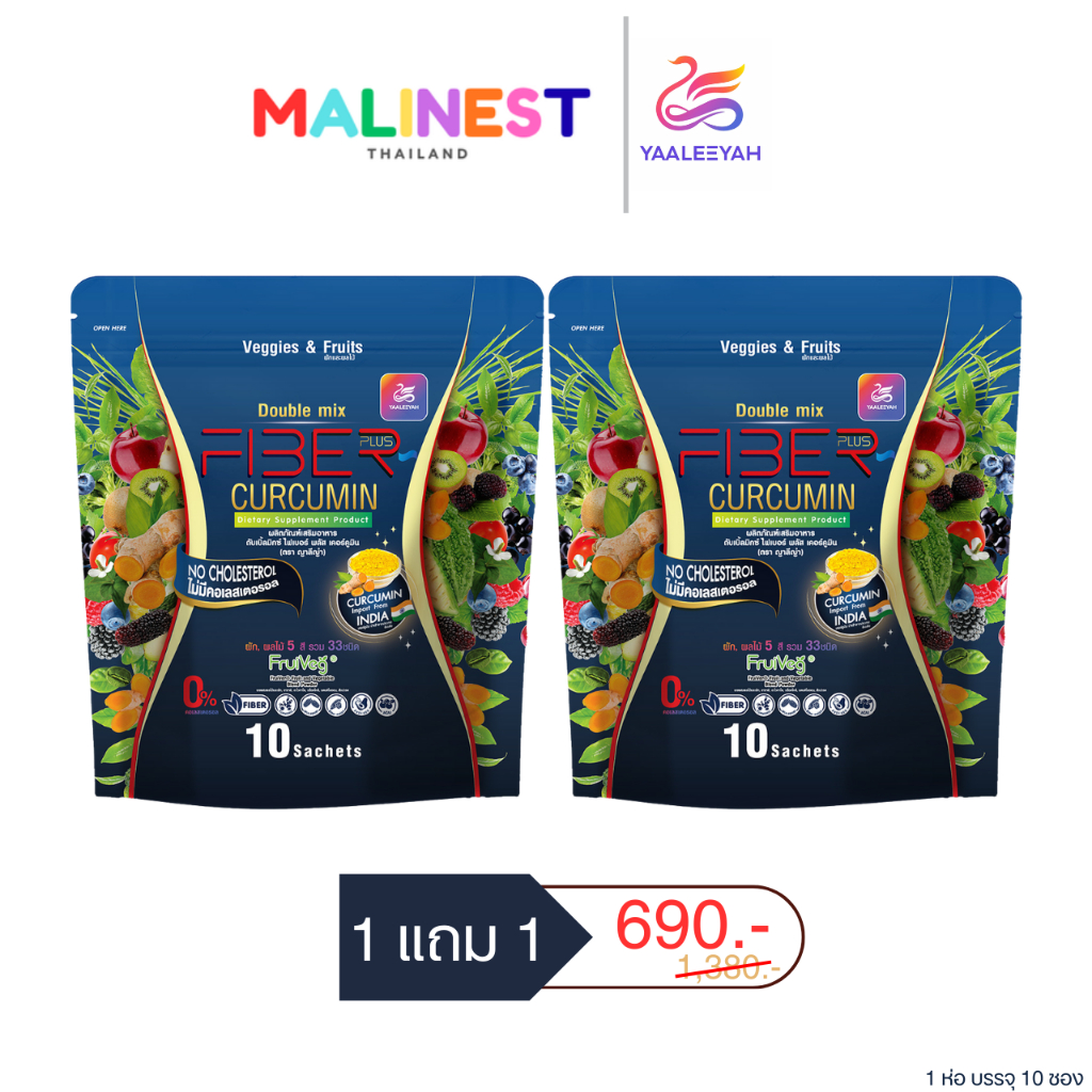 โปร 1 แถม 1 Double Mix Fiber Plus Curcumin ดับเบิ้ลมิกซ์ ไฟเบอร์ พลัส เคอร์คูมิน (ตรา ญาลีญ่า)