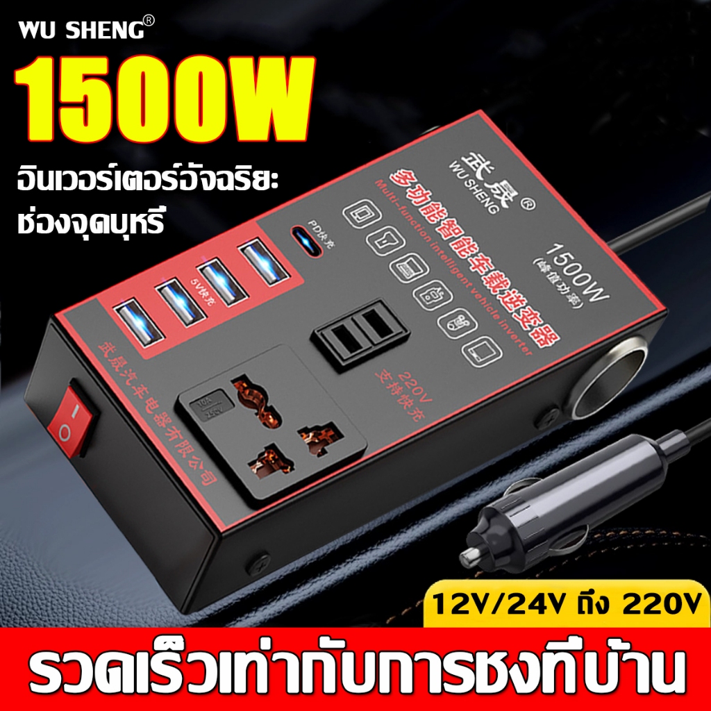 รับประกัน5ปี 12v24v เป็น 220v รถอินเวอร์เตอร์ อินเวอร์เตอร์  รถบรรทุก ตัวแปลงไฟในรถให้เหมือนไฟบ้าน อะแดปเตอร์ปลั๊กไฟ