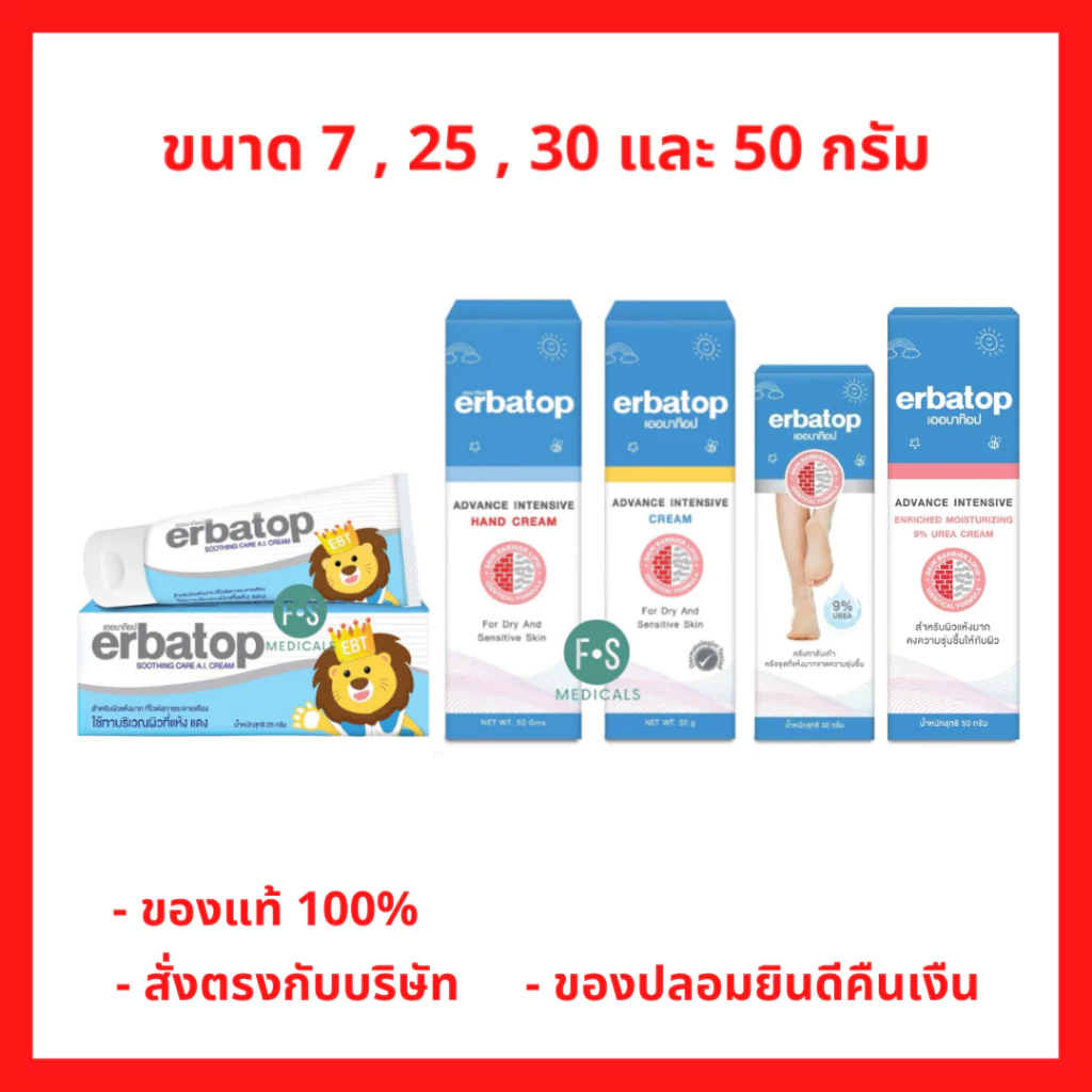 ล็อตใหม่!! Erbatop AI Advance Intensive Hand Cream,Hand Cream เออบาท๊อฟ เอไอ ครีม / แฮนด์ครีม 50 กรัม สำหรับผิวแห้งมาก