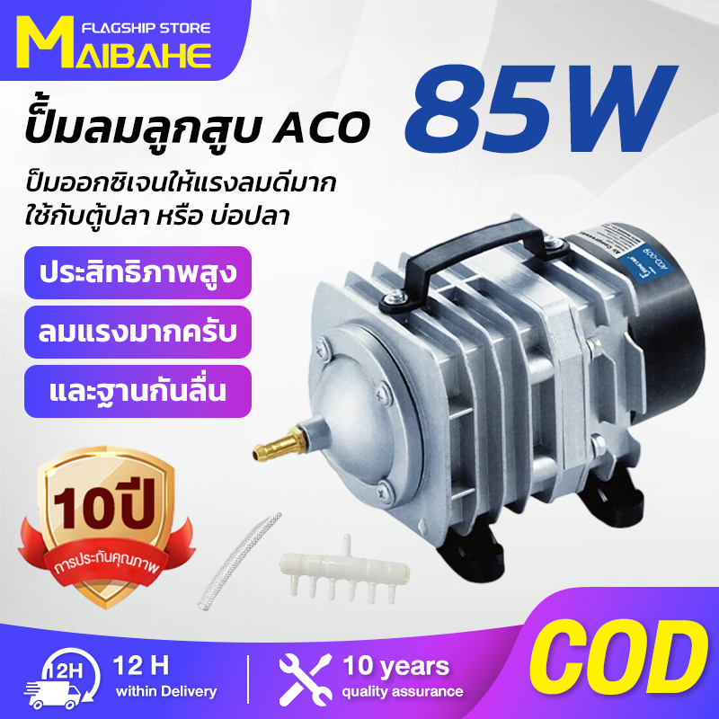 【MAIBAHE】ปั้มอ็อกซิเจน รุ่น ACO-208 ACO-318 ACO-388D ปั๊มลมบ่อกุ้ง ปั๊มลมระบบลูกสูบ(แถมฟรี วาล์วปรับลม 6 ชิ้น )Air Pump
