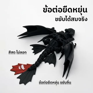 มังกรขาวดำ 3D ปริ้น ขยับได้ มังกรข้อต่อ ของเล่นแฟนตาซี ตั้งโต๊ะ ของขวัญ