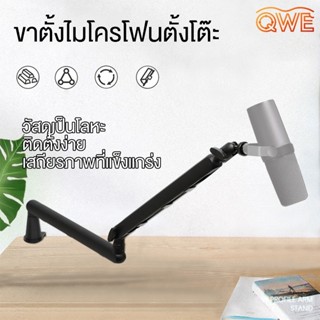 Low Profile Microphone Arm แขนจับไมค์อ ขาตั้งไมโครโฟน ขาตั้ง…