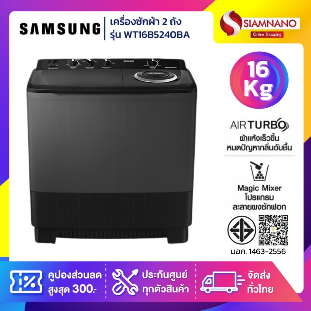 เครื่องซักผ้า 2 ถัง Samsung รุ่น WT16B5240BA/ST ขนาด 16 Kg. สีดำ