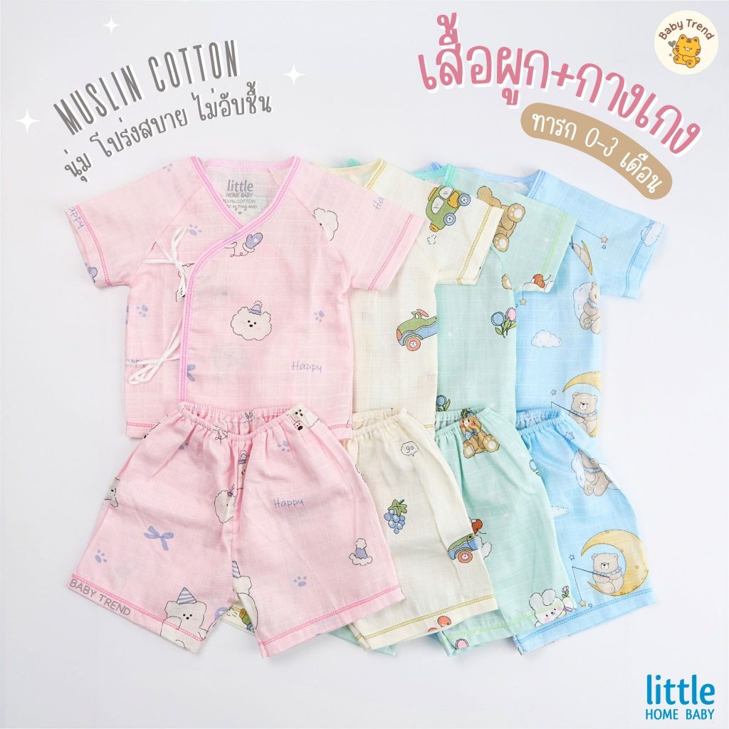 Little Home Baby ชุดเซ็ทเสื้อผูกหน้าและดุมหน้าพร้อมกางเกงทารก 0-3 เดือน ผ้ามัสลิตคอตตอนทอตาราง นุ่มๆ