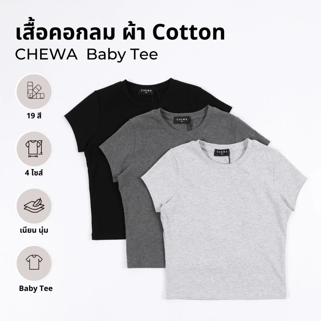 CHEWA Baby Tee - เสื้อคอกลม ผ้า Cotton - BB15