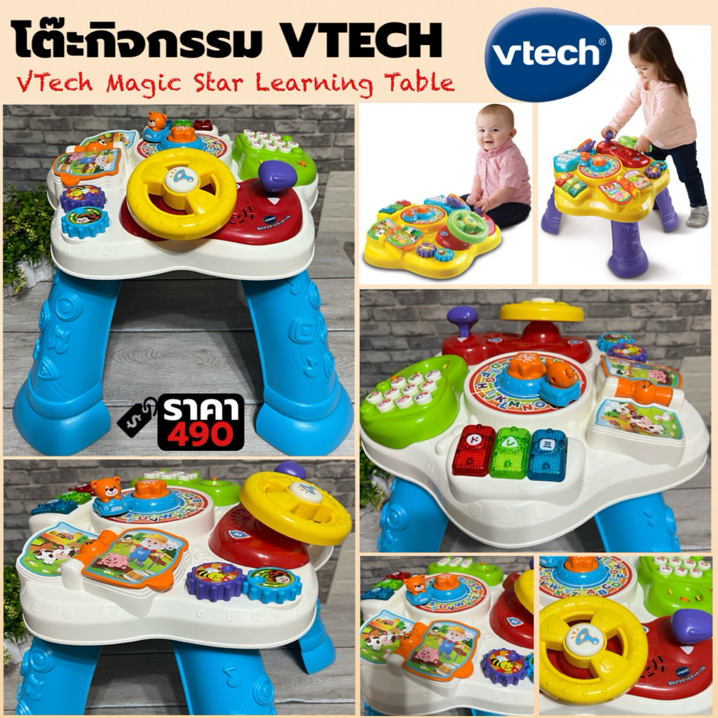 โต๊ะกิจกรรม VTECH Magic Star Learning Table ของเล่นเสริมพัฒนาการ มีเสียงเพลง ปรับเล่นได้หลายแบบ