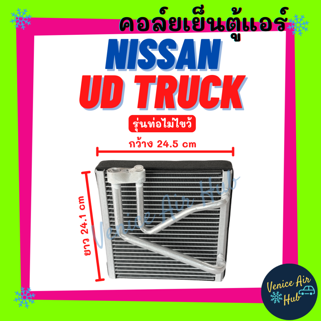 คอล์ยเย็น ตู้แอร์ NISSAN UD TRUCK CRONER QUESTER PKE250 รุ่นท่อไม่ไขว้ นิสสัน ยูดี ทรัค เควสเตอร์ คอ