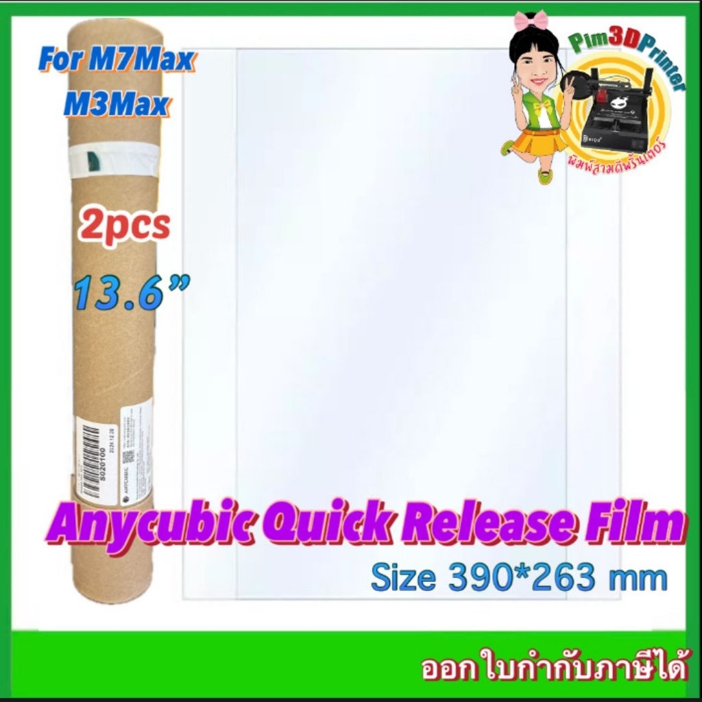 Anycubic Release Film 2pcs M7Max &M3Max size 390x263mm 3D Printer