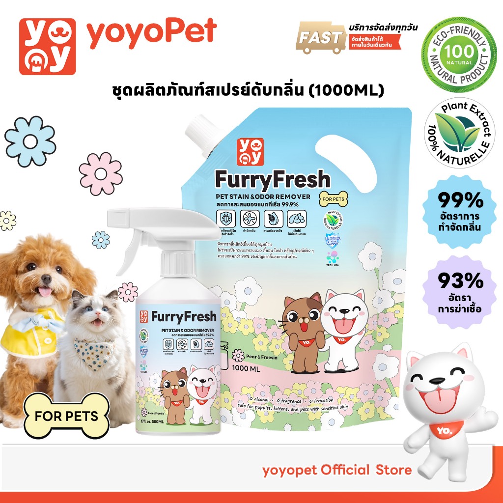 yoyopet : Furry Fresh สเปรย์ปรับอากาศ น้ำหอมดับกลิ่นฉี่แมว สเปรย์ดับกลิ่นสุนัข แบบเติม ถุงรีฟิล 1000