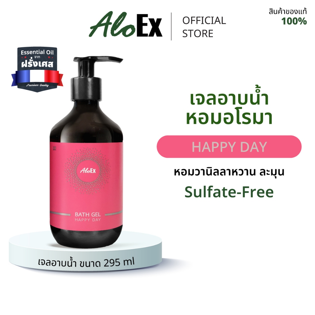 AloEx Bath Gel กลิ่น Happy Day เจลอาบน้ำหอมอโรมา จากน้ำหอมฝรั่งเศส