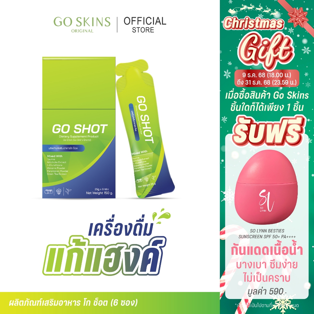 GO SKINS Go Shot (1 Box 6 Sachets) โก สกินส์ โกช็อต แก้แฮงค์
