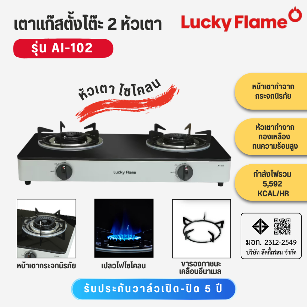 LUCKY FLAME เตาแก๊ส 2 หัวเตา รุ่น AI-102   AI 102 เตาเเก๊ส 2 หัว สีเทา