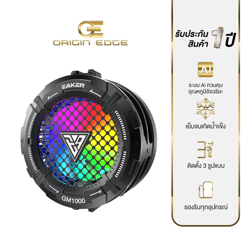 พัดลมระบายความร้อน เย็นเร็ว เย็นจนเป็นน้ำแข็ง 27W ปรับอุณหภูมิอัตโนมัติ ช่วยยืดอายุการใช้งานแบตเตอรี