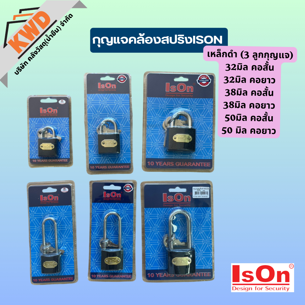 ISON กุญแจคล้องสปริงเหล็กดำ 32,32L,38,38L,50,50L (ลูกกุญแจ 3 ลูก)
