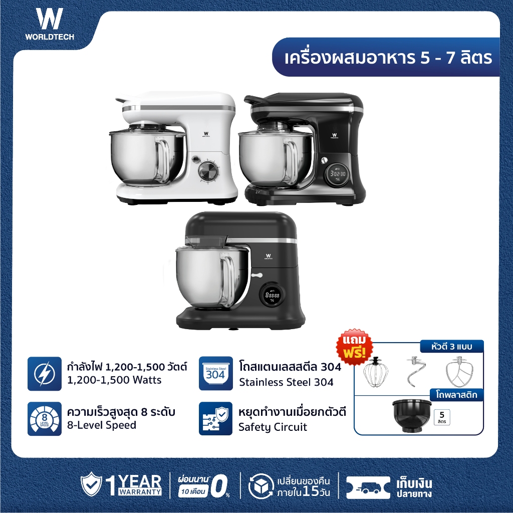 Worldtech เครื่องผสมอาหาร จุ 5 ลิตร ผสมแป้ง ตีแป้ง Stand Mixer 1200วัตต์ รุ่น WT-SM40 รับประกัน 1 ปี