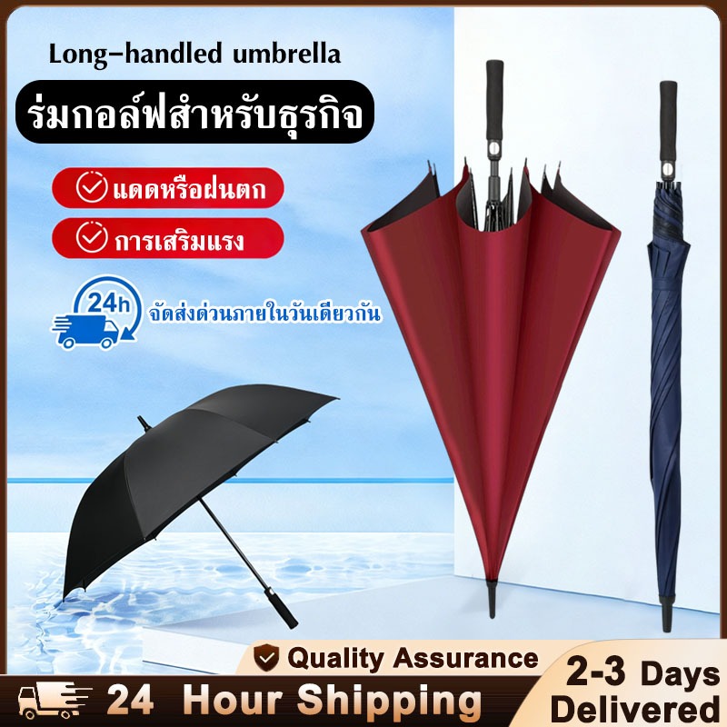 ร่มด้ามยาว Umbrella UV  8 กระดูก กันแดด กันฝน ใหญ่จุใจ วัสดุแข็งแรง ด้ามจับทนทานพอดีมือ ก้านสแตนเลส ทนทาน