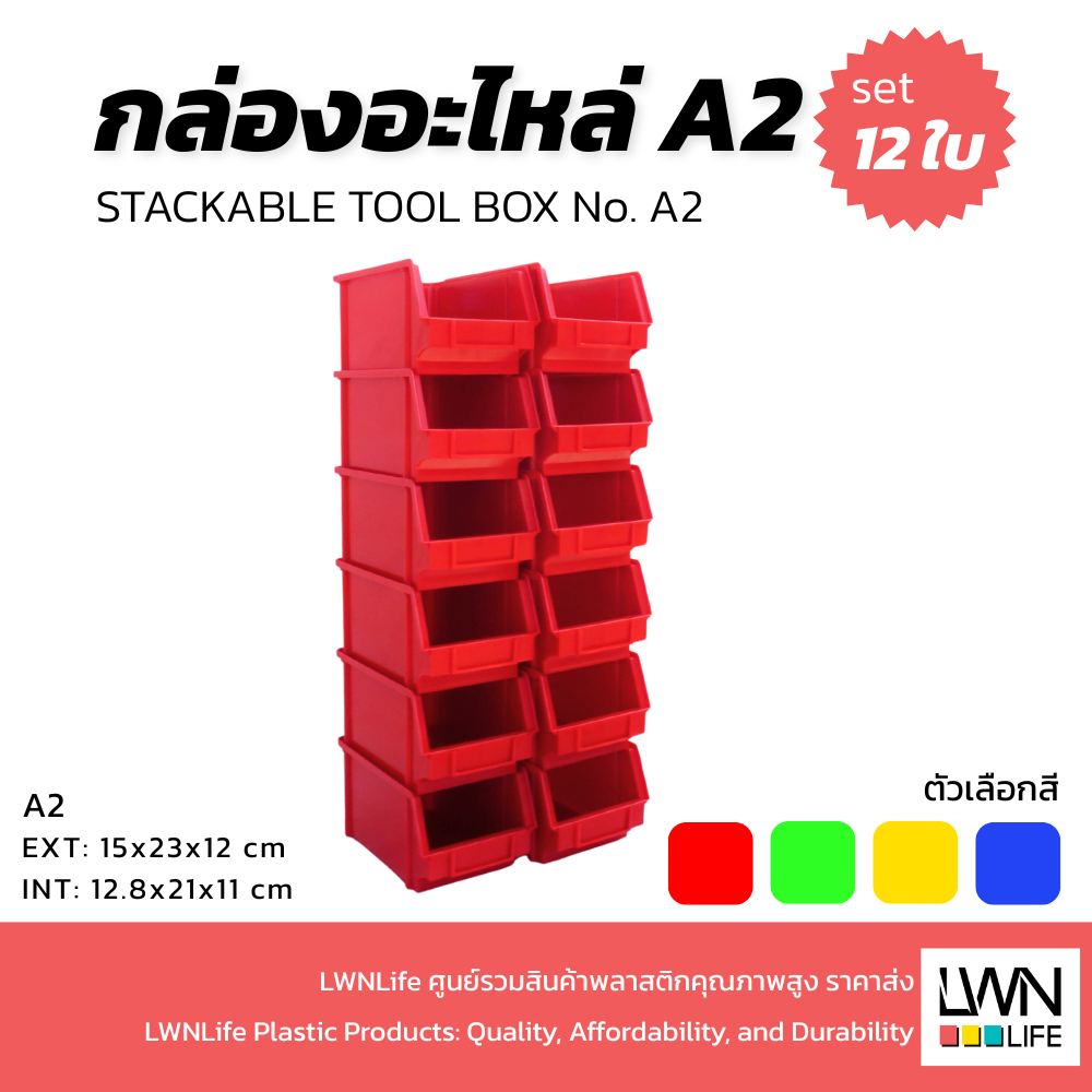LWN Life กล่องอะไหล่ A215x23x12 cm เซต 12 ใบ (ซื้อ 10 แถม 2) กล่องเครื่องมือช่าง กล่องพลาสติก