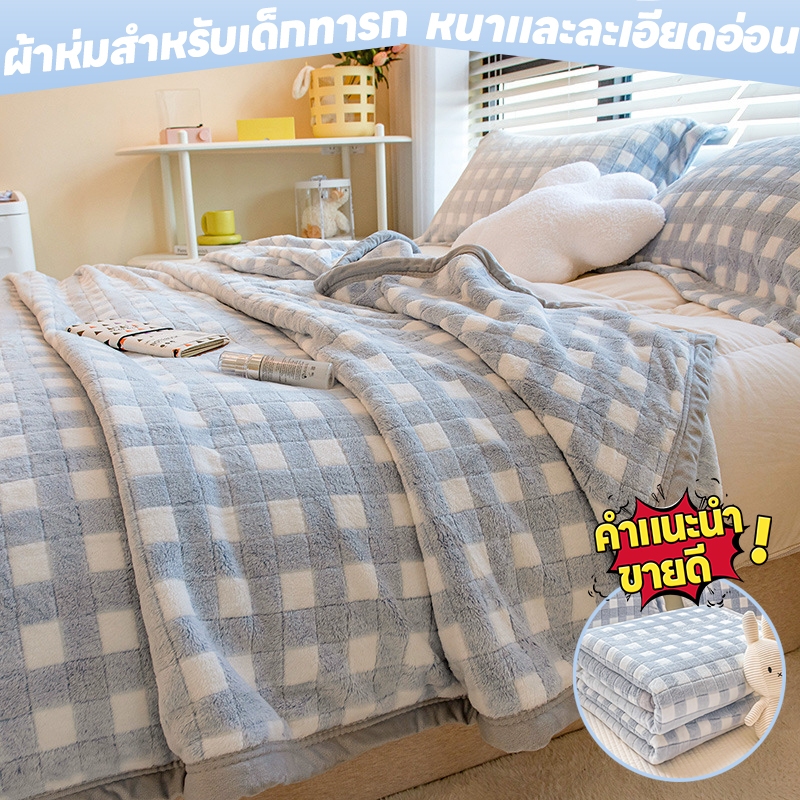 ຜ້າຫົ່ມສັກຫລາດ ເກຣດ A (ສີປະກາລັງ) ໜາພິເສດ ອົບອຸ່ນ ໃຊ້ພັກກາງເວັນ/ຄຸມໂຊຟາ