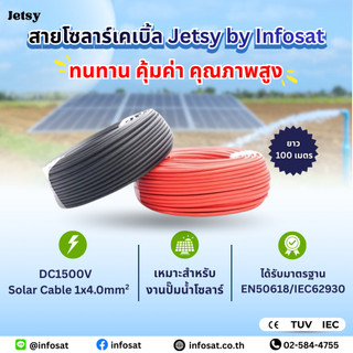 สาย PV สายโซลาร์เซลล์ JETSY by Infosat สาย PV ขนาด 4 Sq.mm 100 เมตร