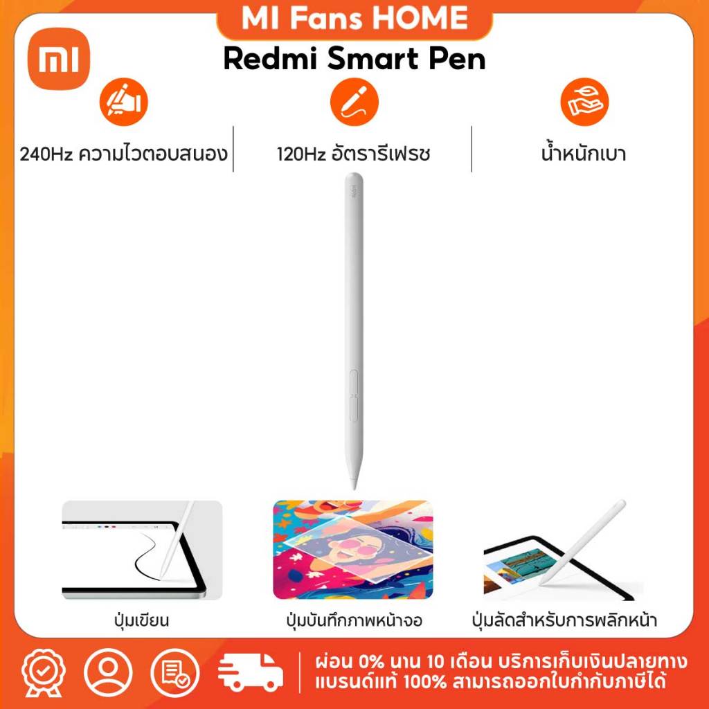 (NEW) Redmi Smart Pen | ปากกาอัจฉริยะอัตราการสัมผัส 240Hz | อัตรารีเฟรชขณะเขียน 120Hz | รองรับปุ่มลัดอเนกประสงค์