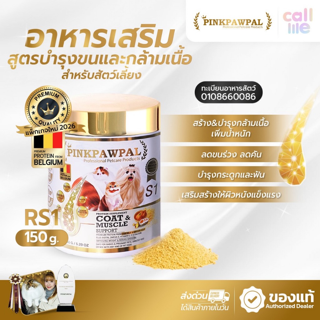Pinkpawpal อาหารเสริมแมว สูตรเพิ่มน้ำหนัก บำรุงขนและกล้ามเนื้อ [ฉลากใหม่ปี2026]