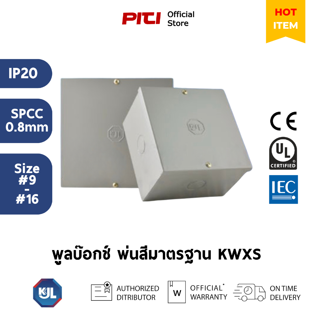 KJL พูลบ๊อกช์ จุดพักสายไฟ พ่นสีมาตรฐาน รุ่น KBXS มี 16 ขนาด หนา 0.8 มม. Standard Pull Box (009-016)