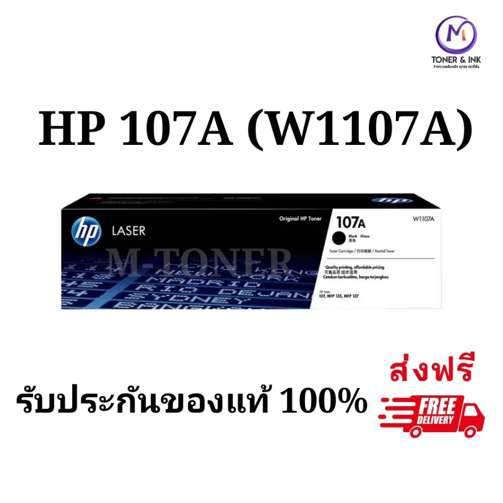 HP 107A (W1107A) ตลับหมึกโทนเนอร์ สีดำ สินค้าใหม่ของแท้ 100%