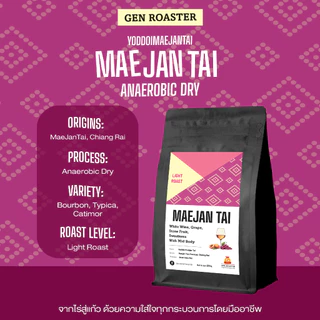 เมล็ดกาแฟคั่วอ่อน แม่จันใต้ หนึ่งยอดดอย Process Anaerobic Dry : Light Roast