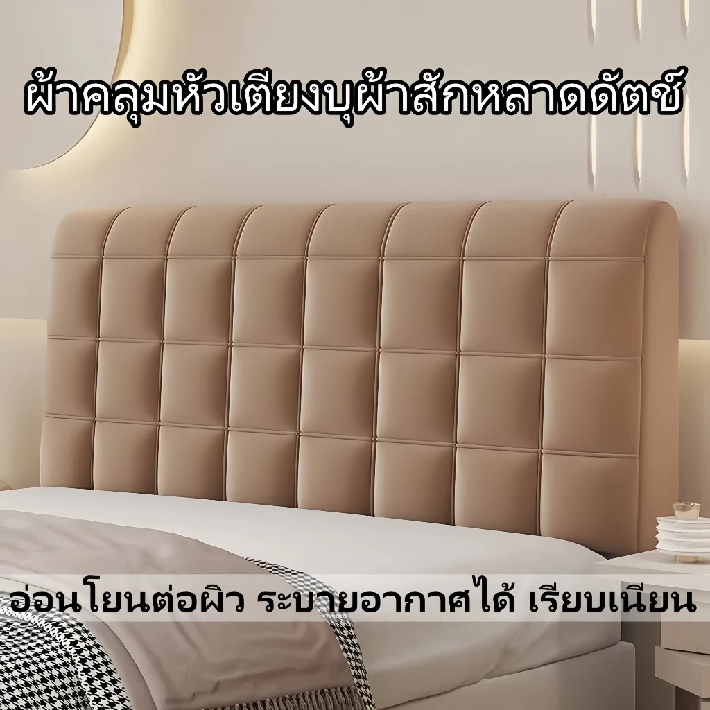 ผ้าคลุมหัวเตียงนุ่มและยืดหยุ่น กันฝุ่นและอบอุ่น สากลสําหรับผู้ใหญ่และเด็ก ปรับปรุงคุณภาพการนอนหลับ!